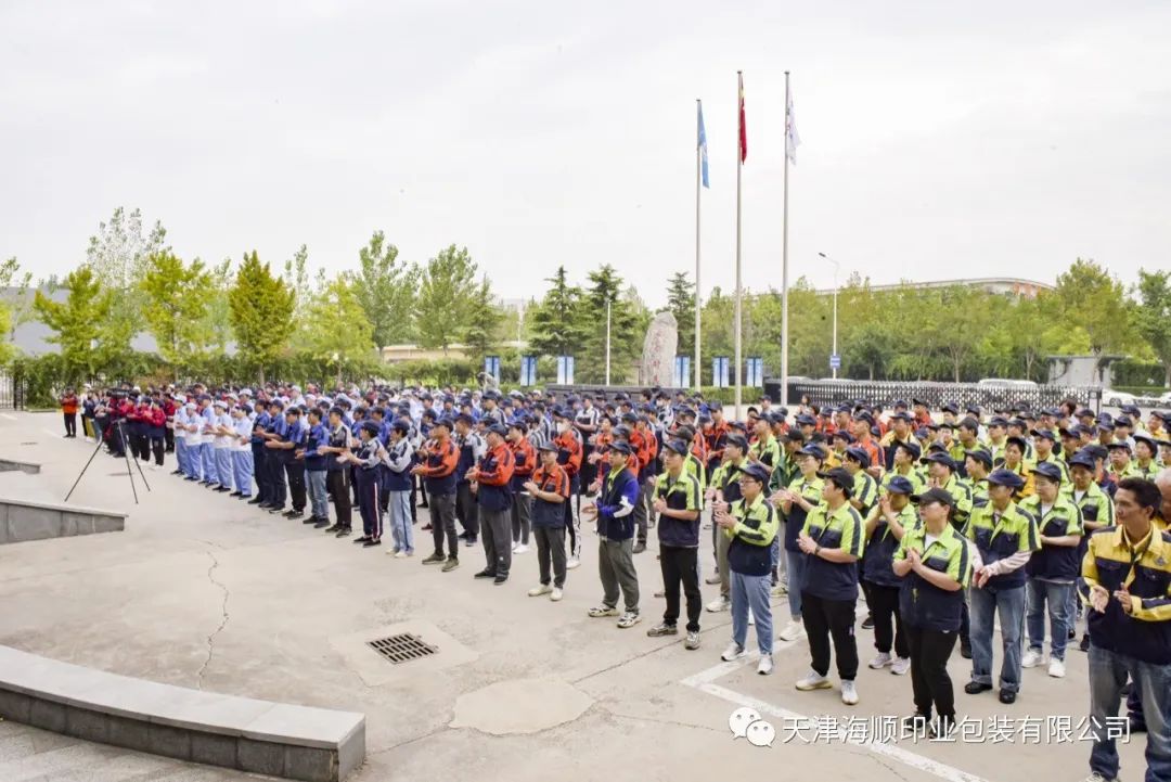 國慶長假后，海順召開全體職工大早會(huì)，團(tuán)結(jié)奮斗，一起向未來(圖5)