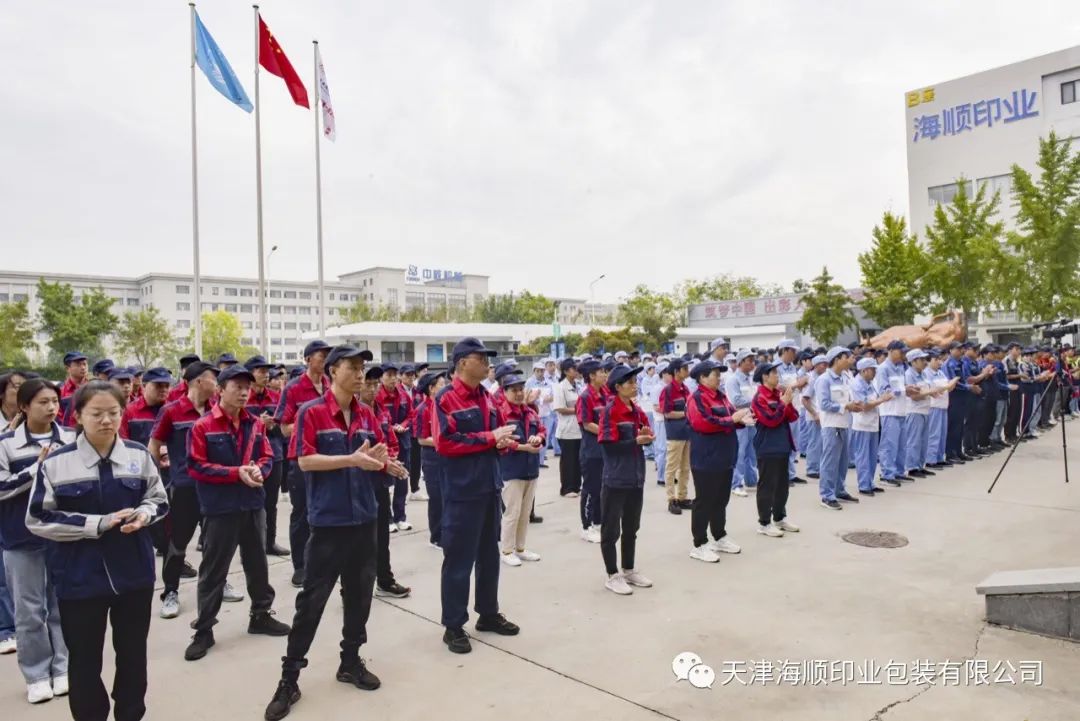 國慶長假后，海順召開全體職工大早會(huì)，團(tuán)結(jié)奮斗，一起向未來(圖6)