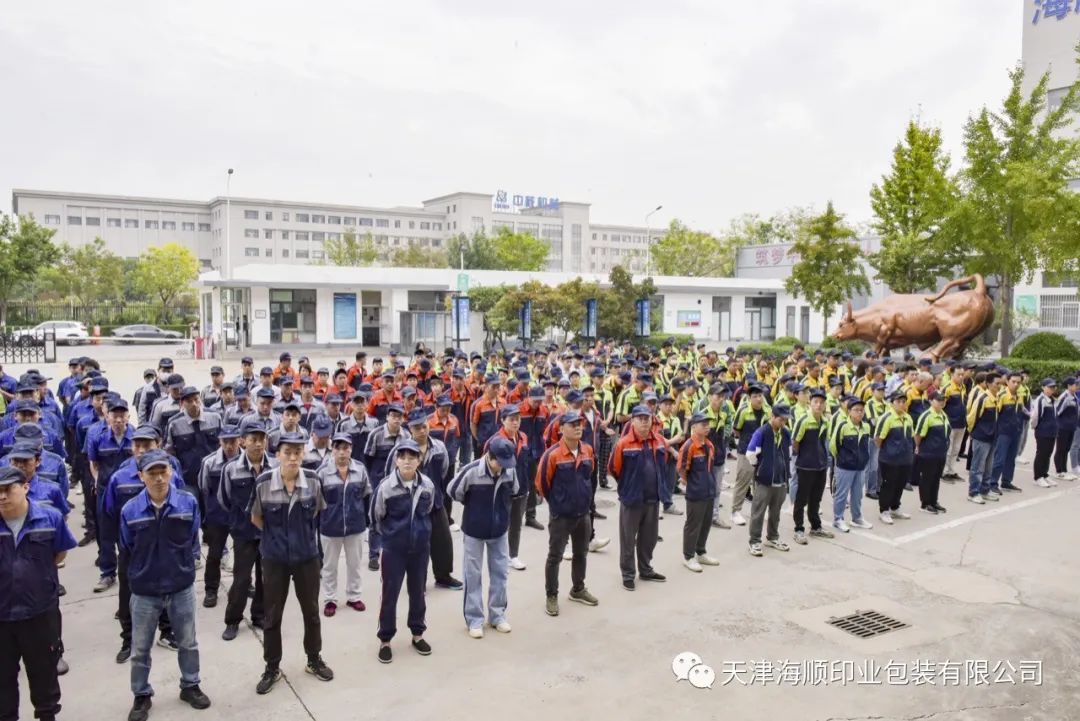 國慶長假后，海順召開全體職工大早會(huì)，團(tuán)結(jié)奮斗，一起向未來(圖9)